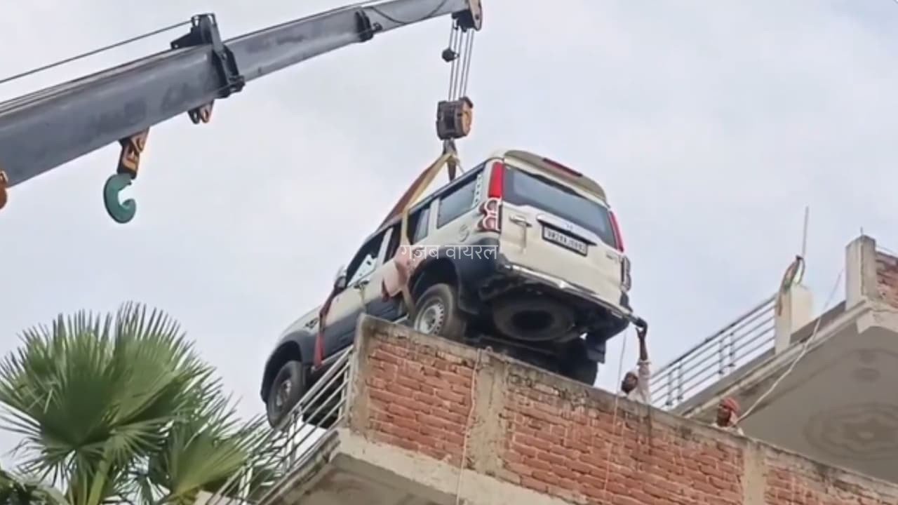 ​​नई SUV को​​​ चोरों से बचाने का गजब जुगाड़! क्रेन से सीधे 2nd फ्लोर की छत पर पहुंचा दी कार​​​