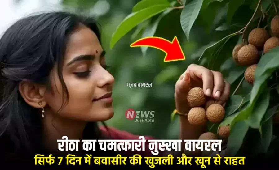 rithha ka upay