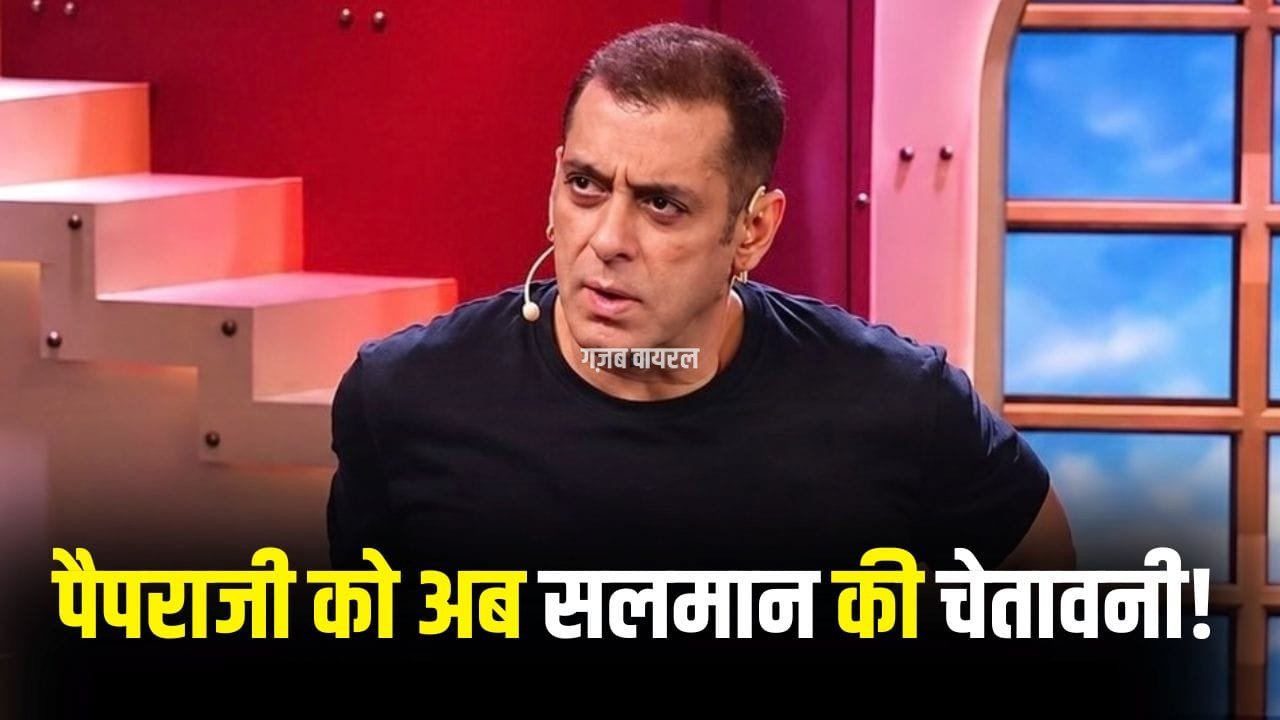 कुछ महिलाएं पैसे देकर पैपराजी को बुलाती हैं…बैकसाइड फोटो लेने पर फिर भड़के सलमान खान कुछ महिलाएं पैसे देकर पैपराजी को बुलाती हैं…बैकसाइड फोटो लेने पर फिर भड़के सलमान खान
